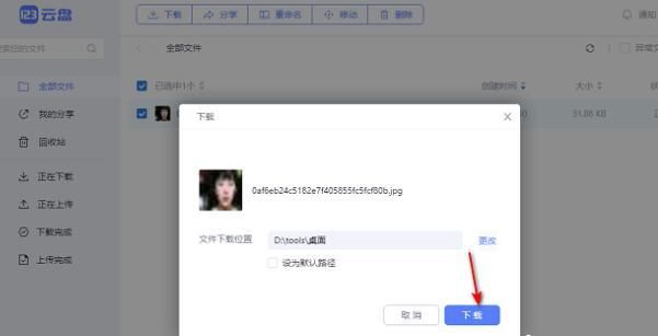 123云盘