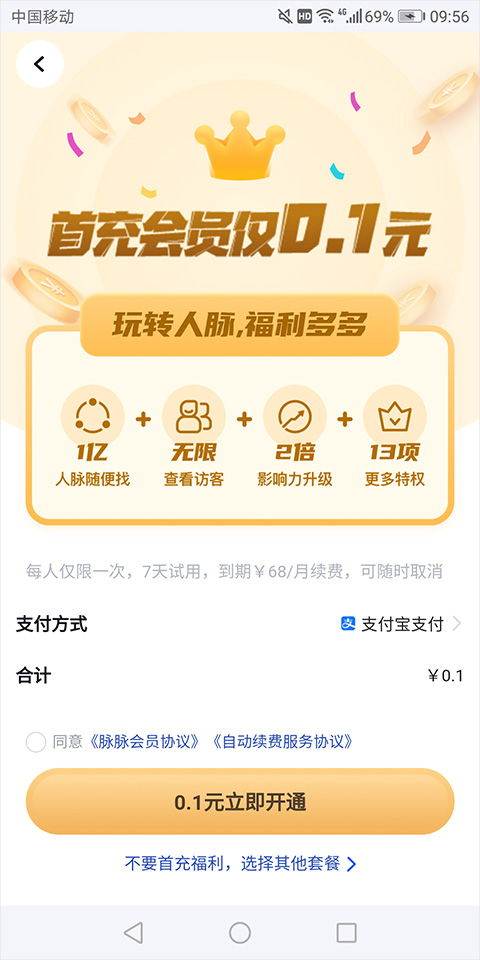 脉脉