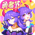 我的勇者uc版  V7.3.9下载