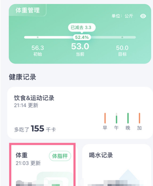 薄荷健康