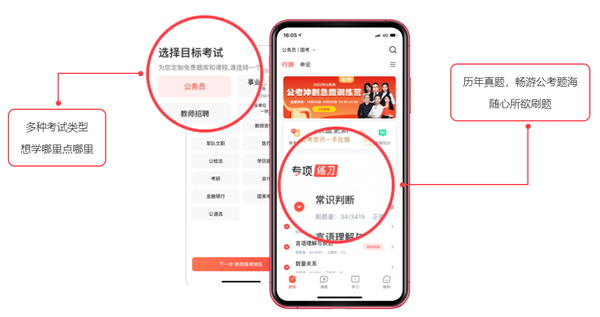 华图在线