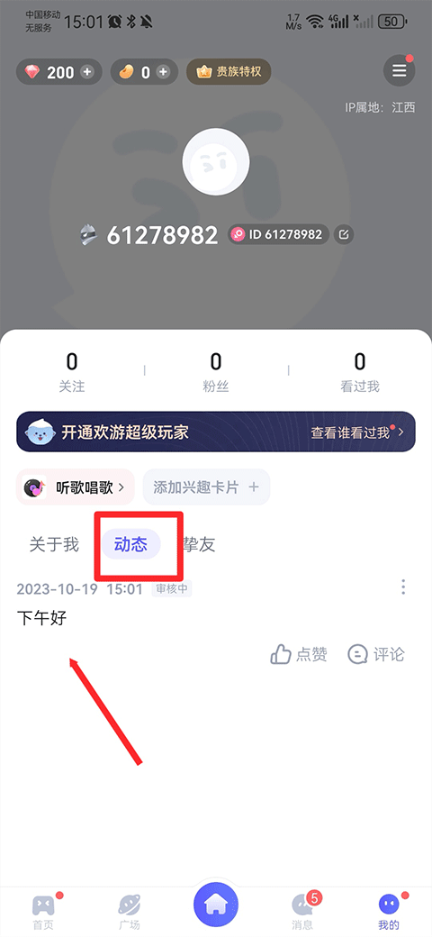 欢游